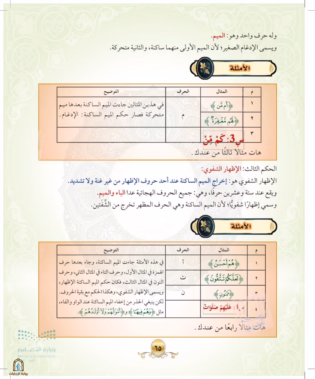 صفحة 65
