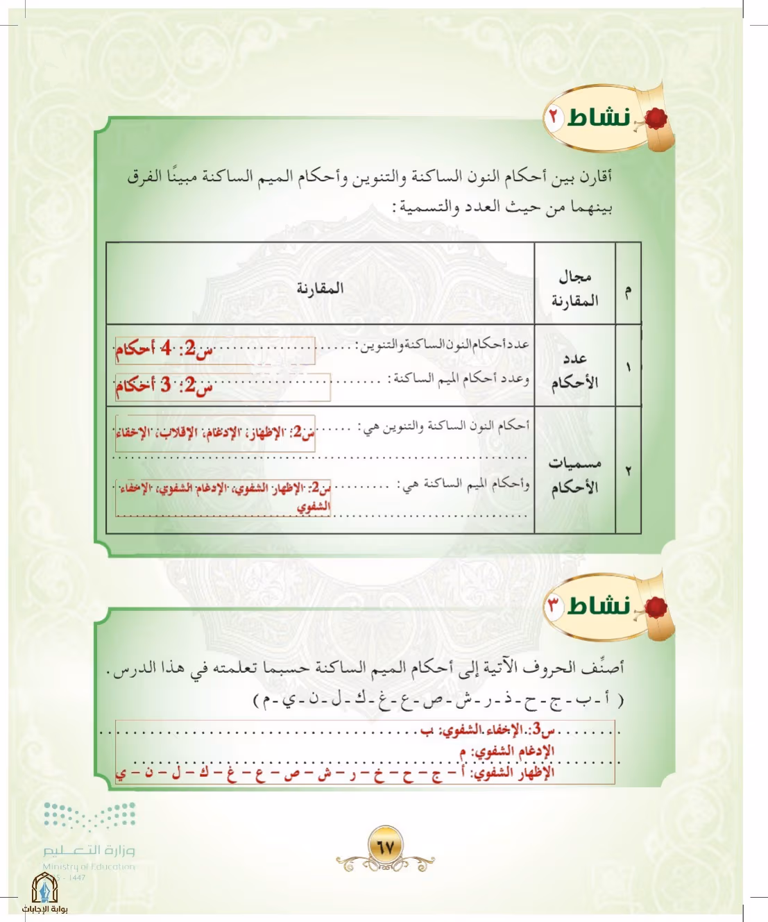 صفحة 67