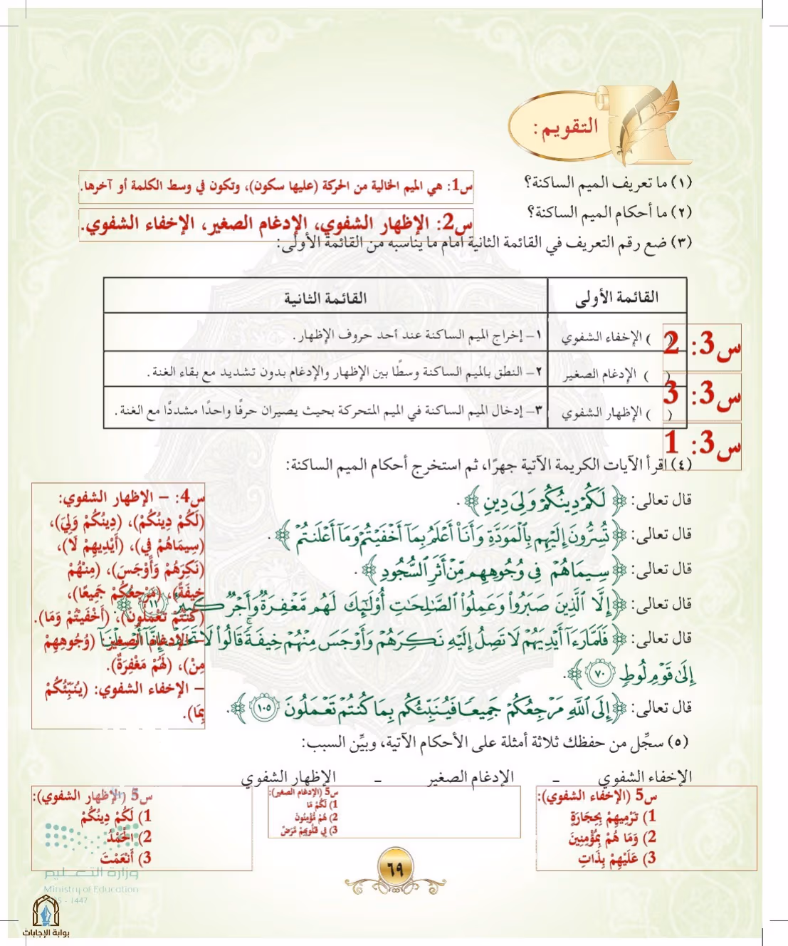 صفحة 69
