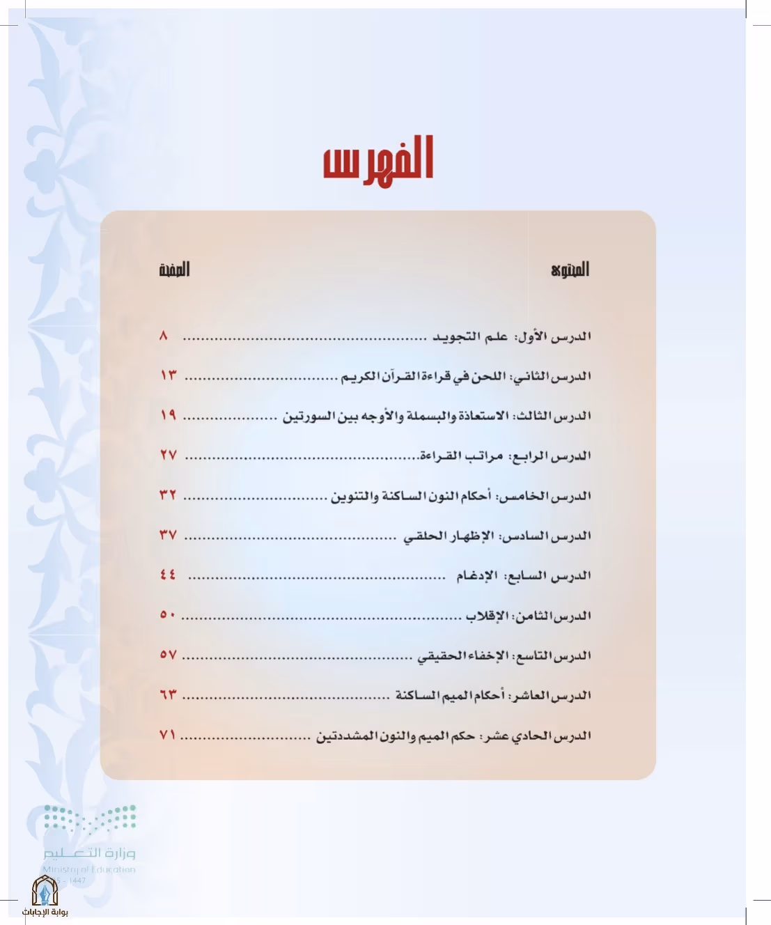 صفحة 7