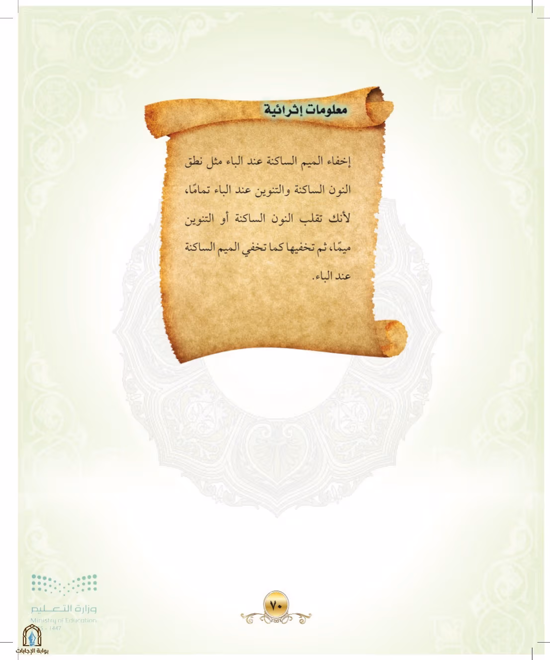 صفحة 70