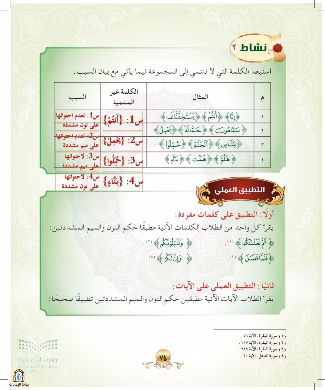 صفحة 74