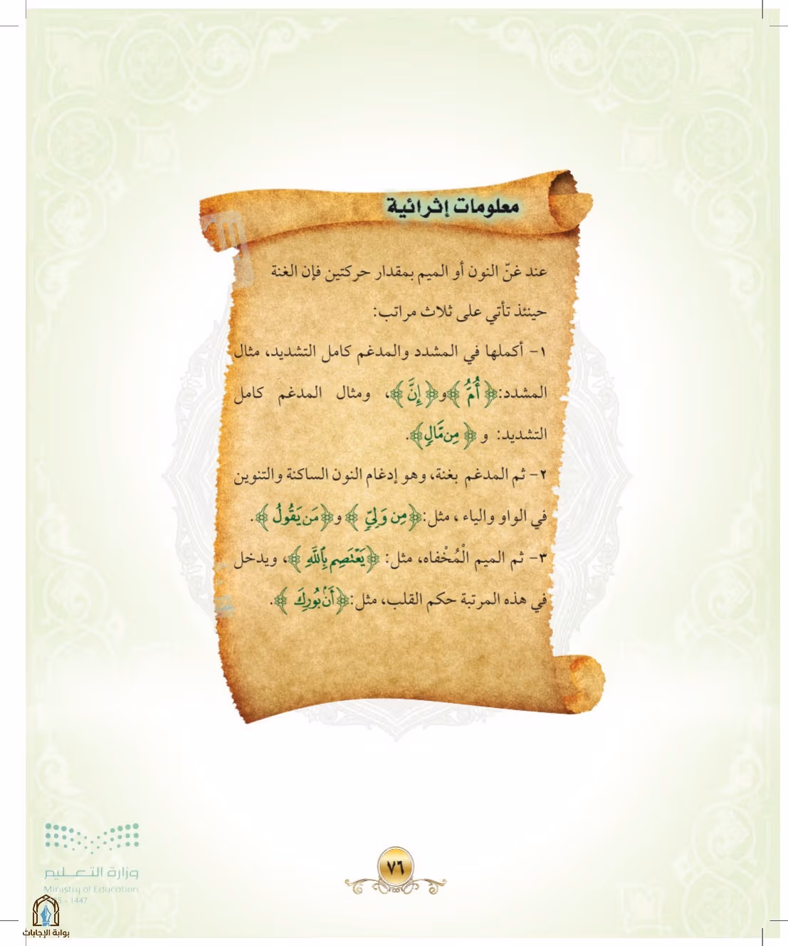 صفحة 76