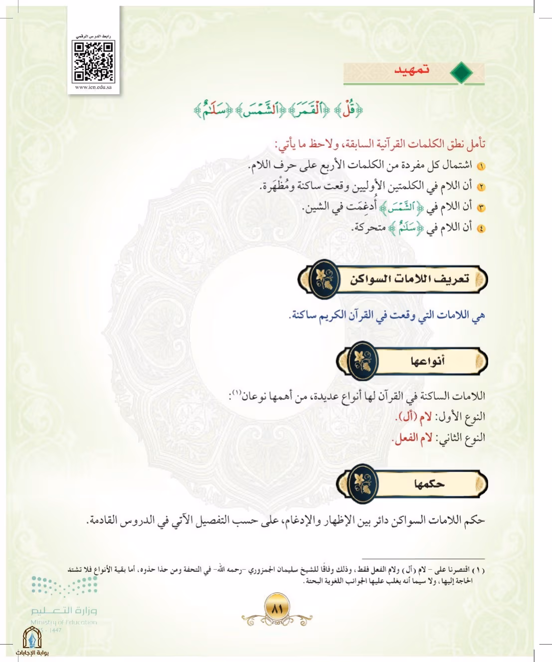 صفحة 81
