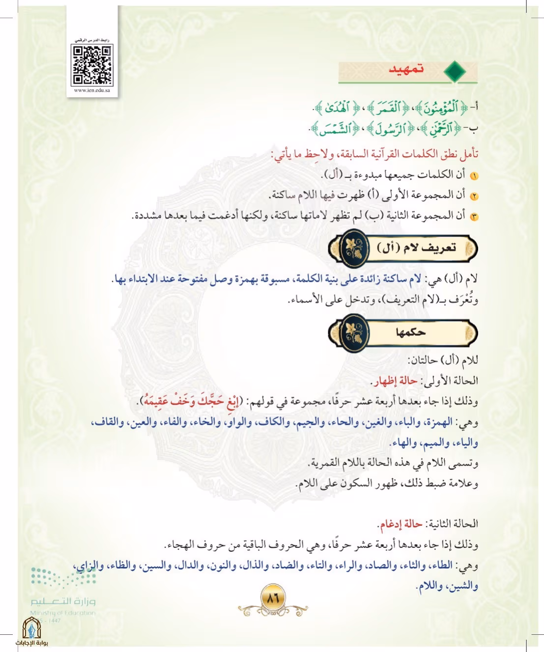 صفحة 86