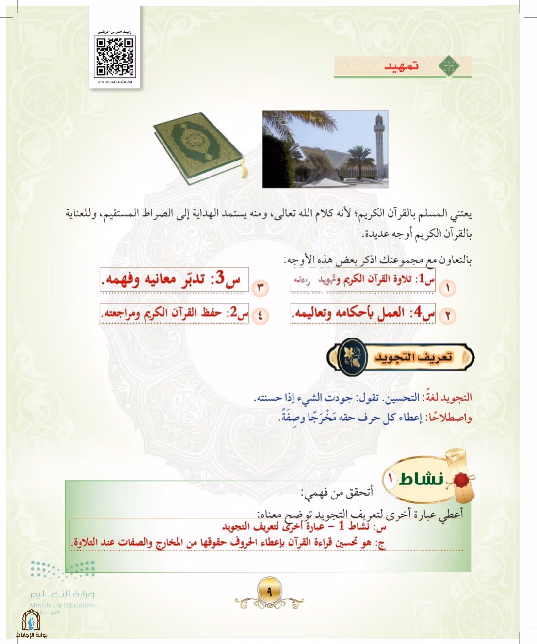 صفحة 9