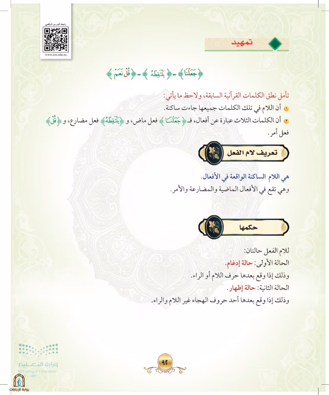 صفحة 92
