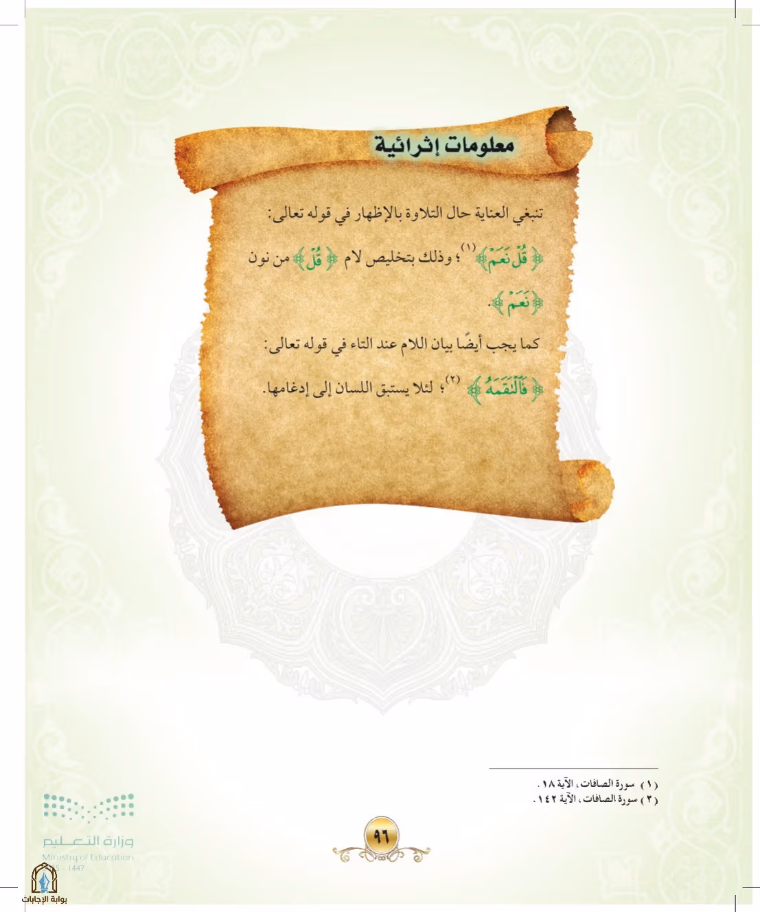 صفحة 96