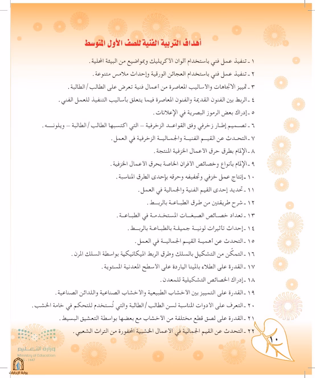 صفحة 10