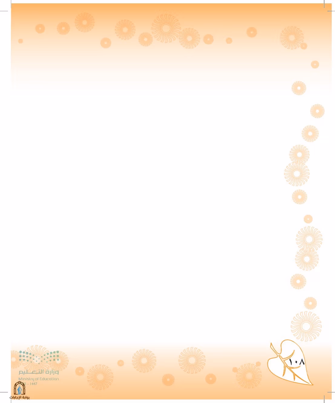 صفحة 108
