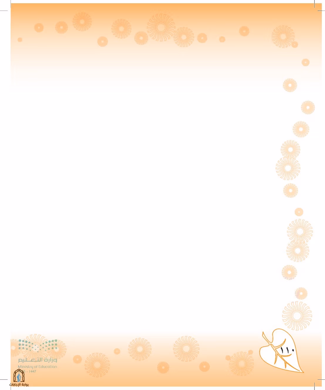 صفحة 110