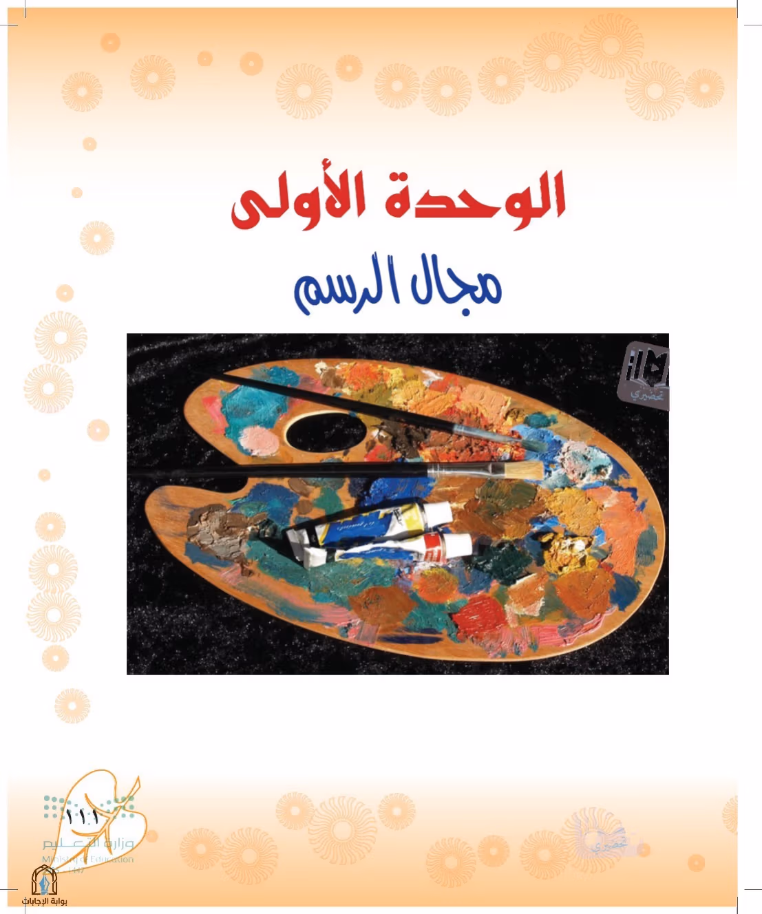 صفحة 111