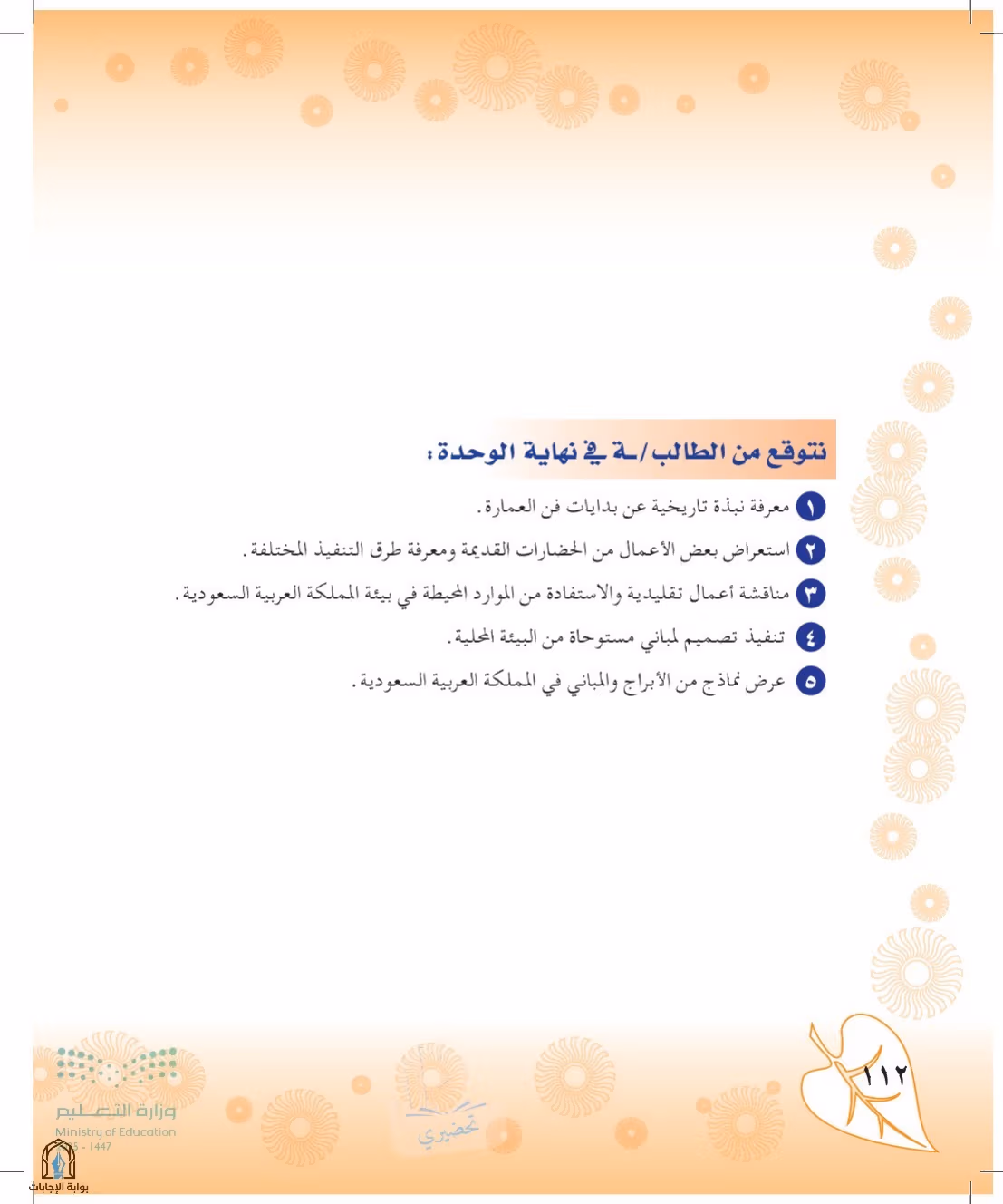 صفحة 112