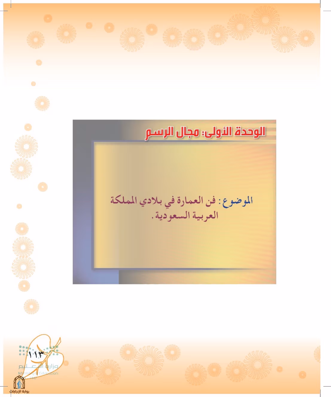 صفحة 113