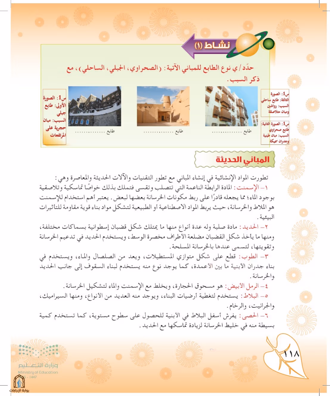 صفحة 118