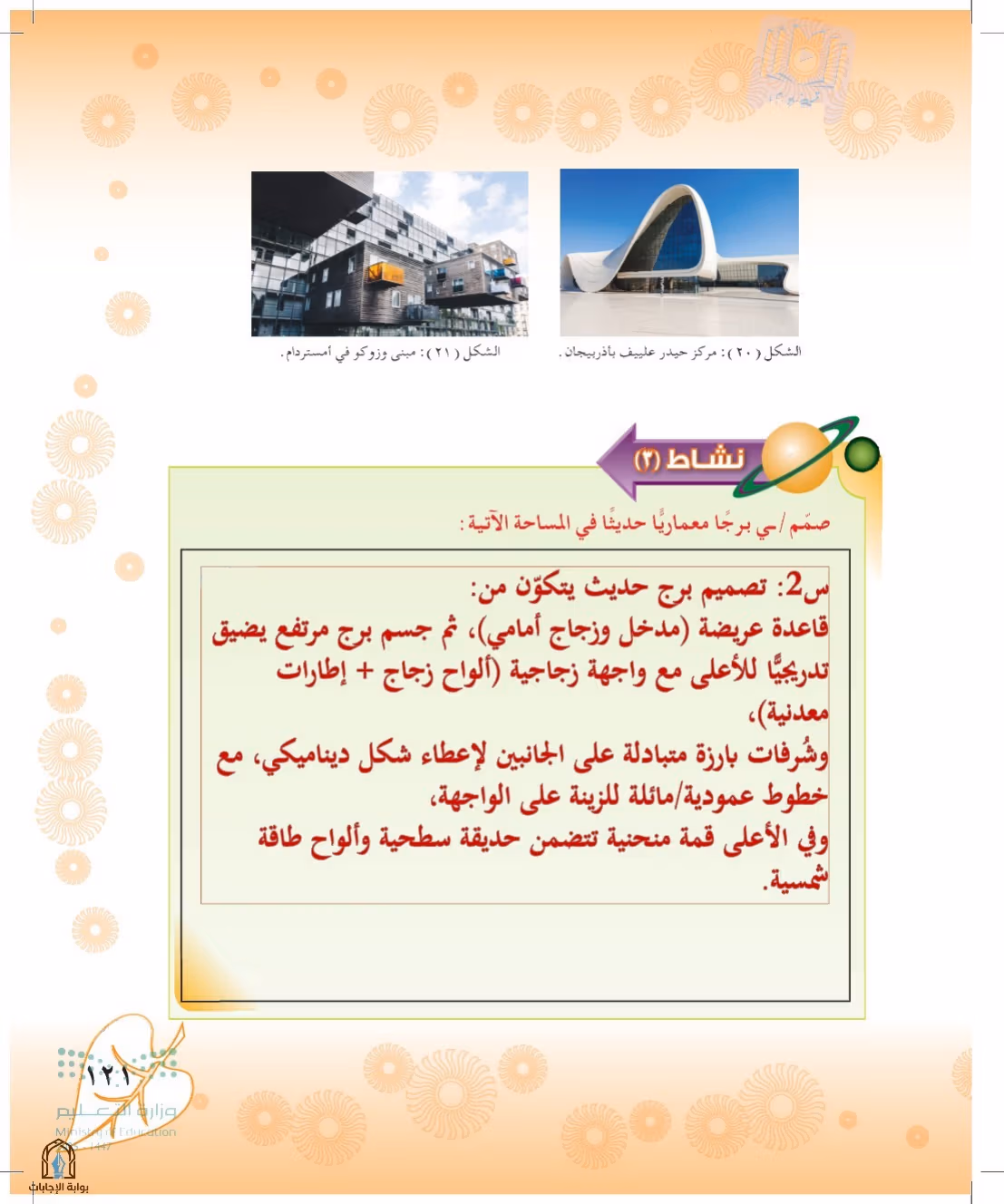 صفحة 121