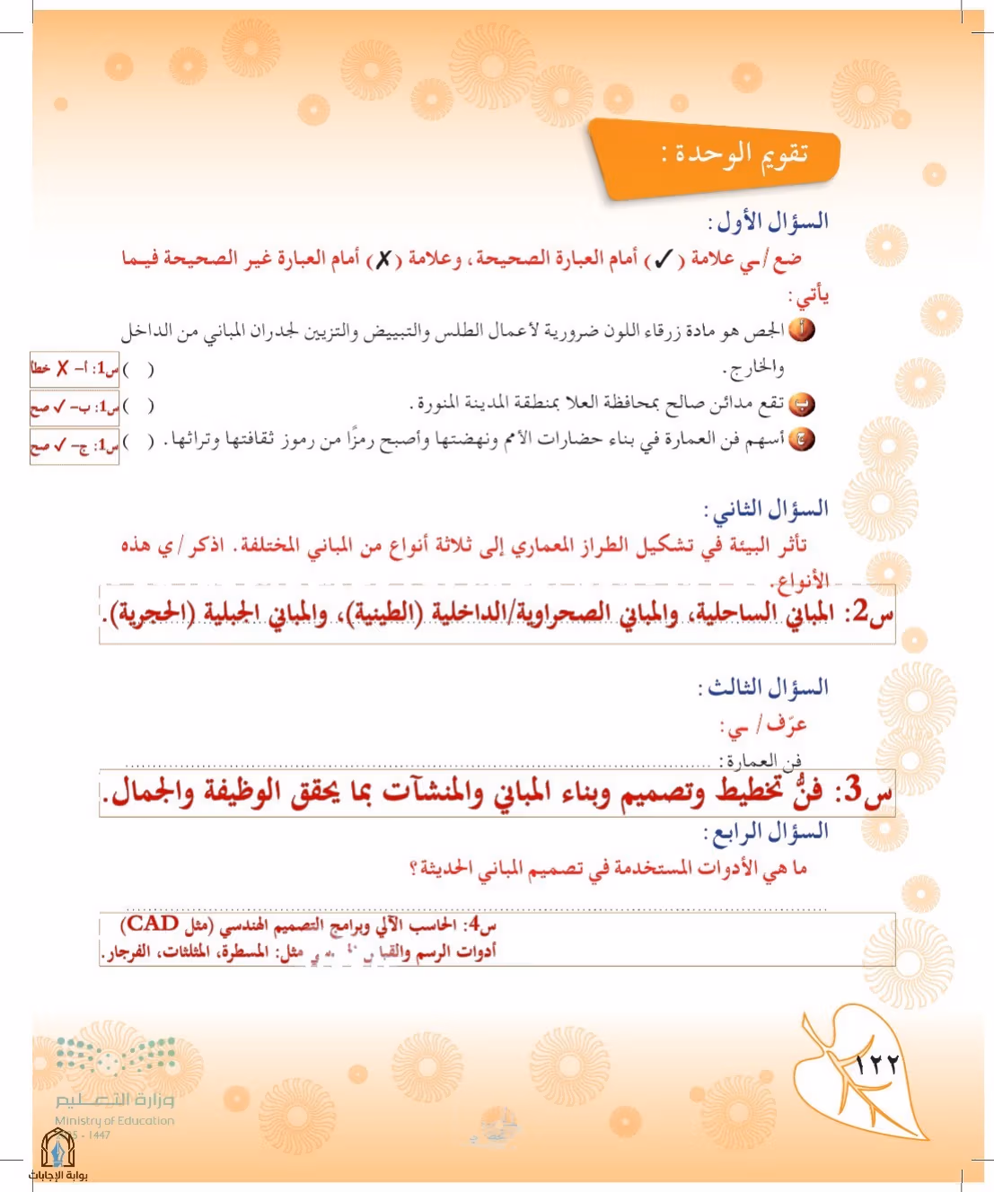 صفحة 122