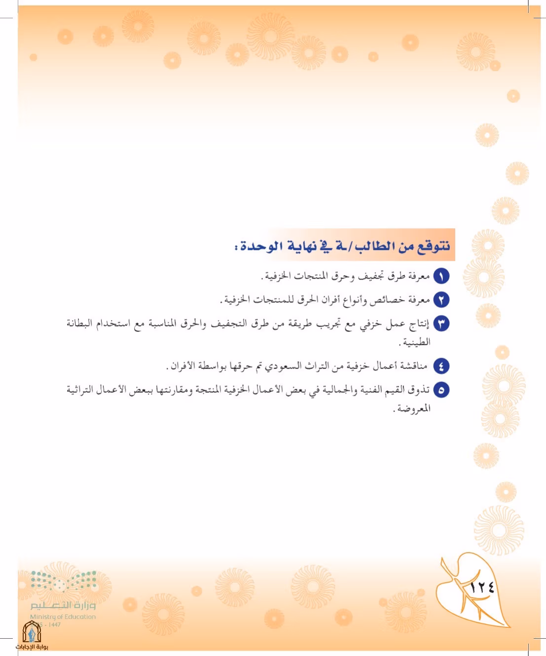 صفحة 124