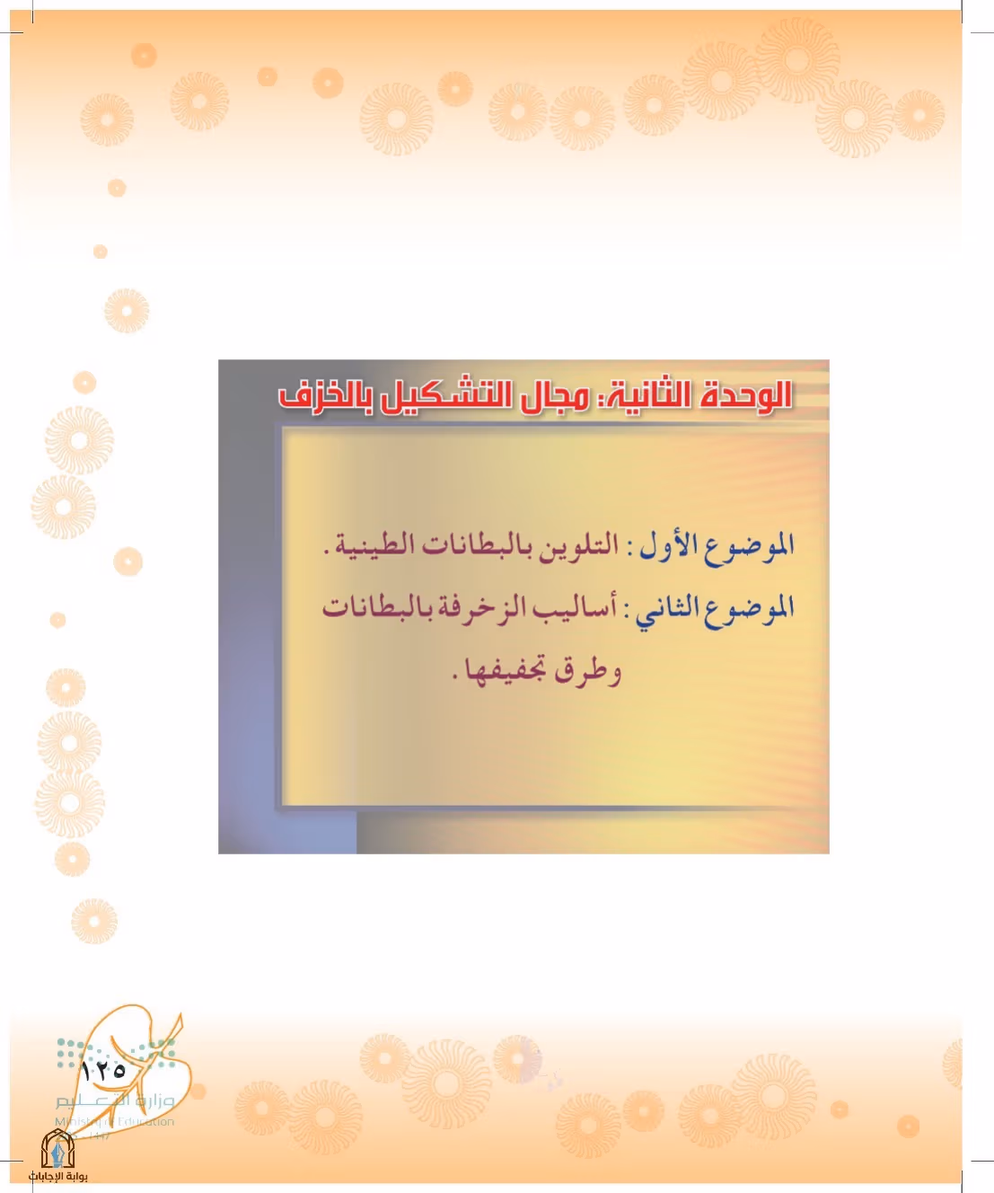 صفحة 125