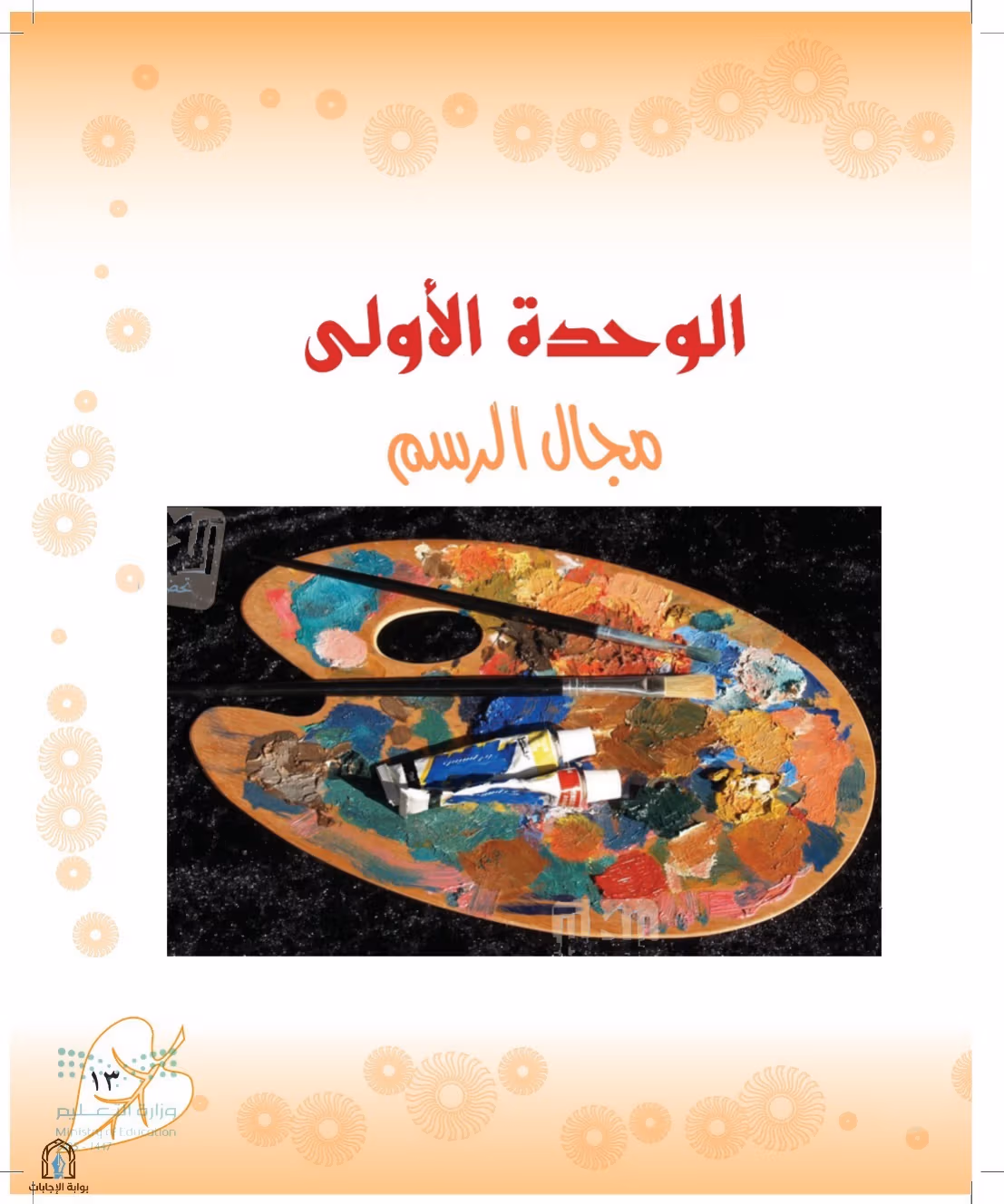 صفحة 13