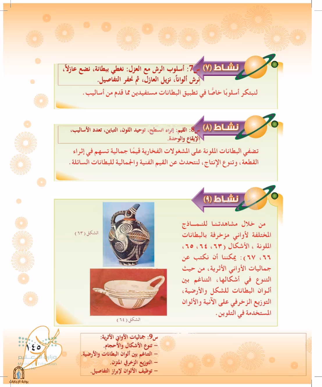 صفحة 145