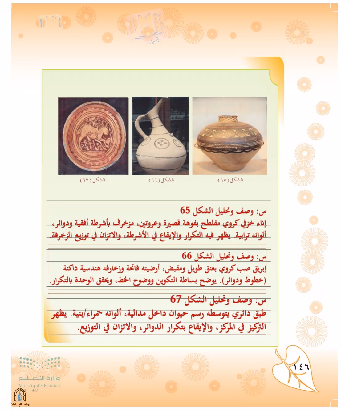 صفحة 146