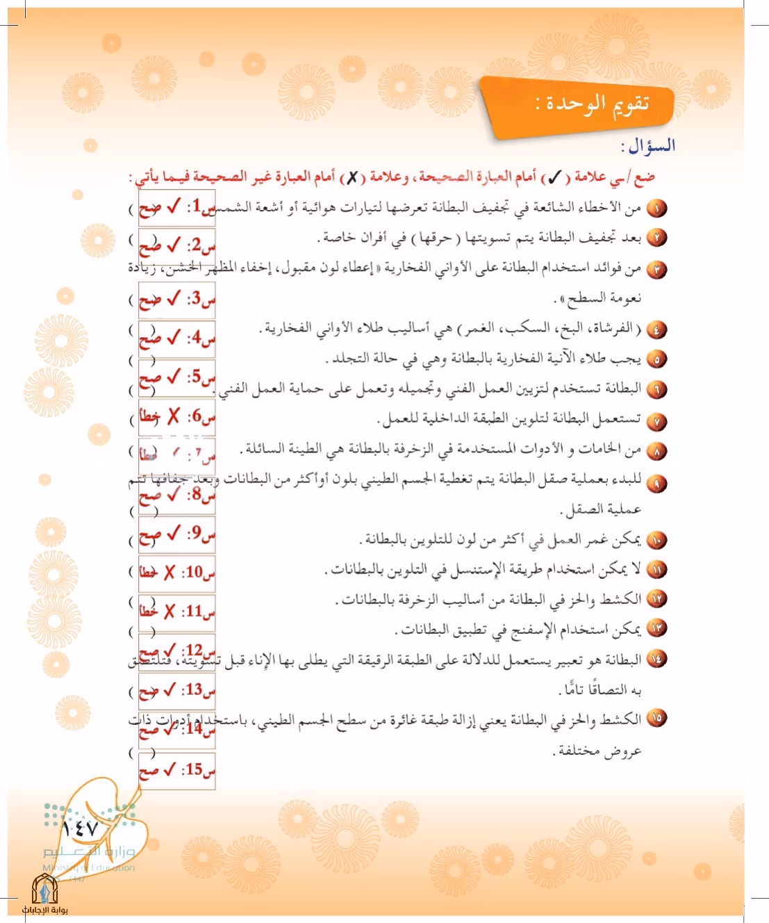 صفحة 147