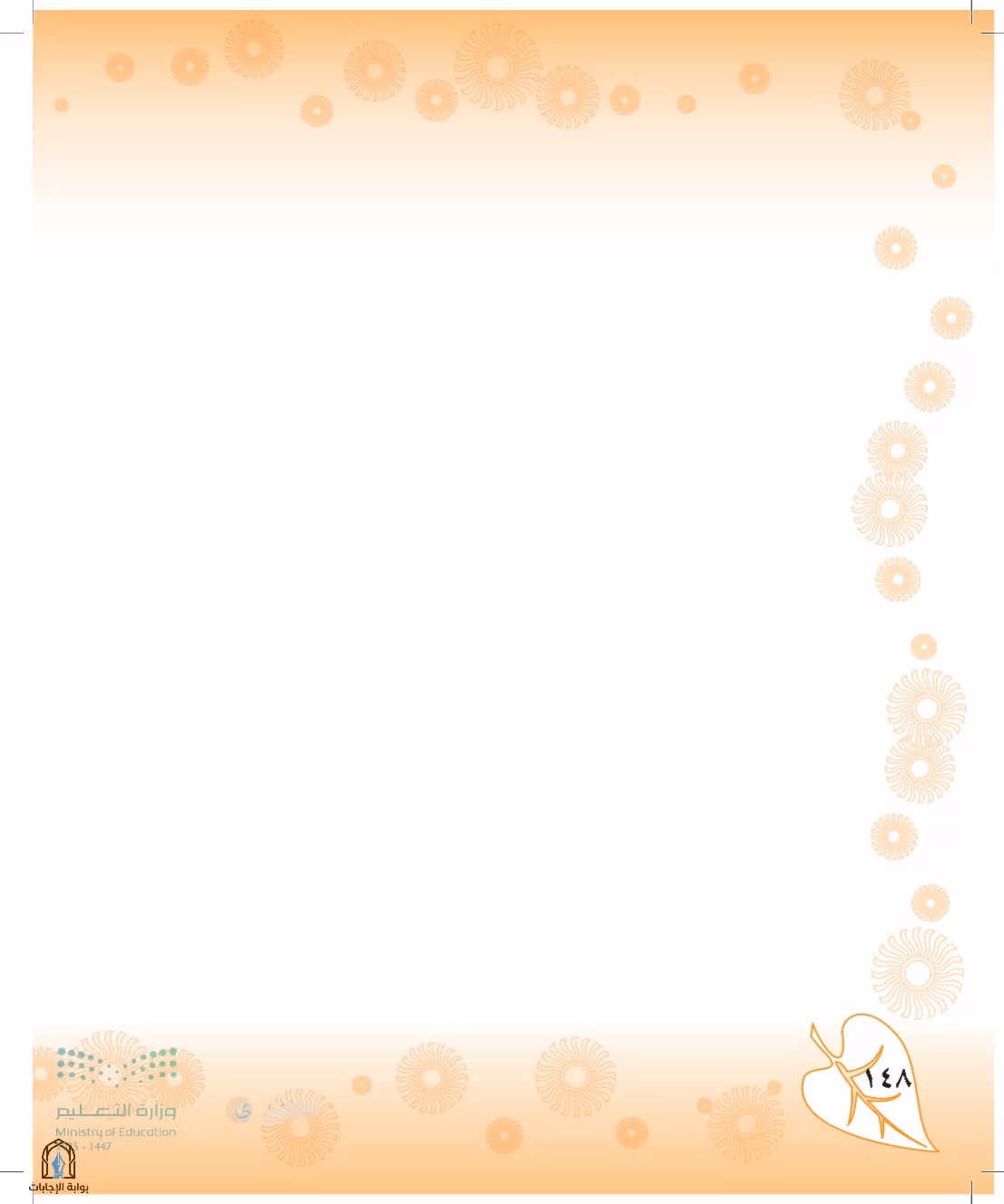 صفحة 148