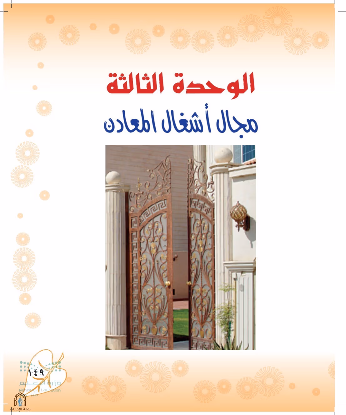 صفحة 149
