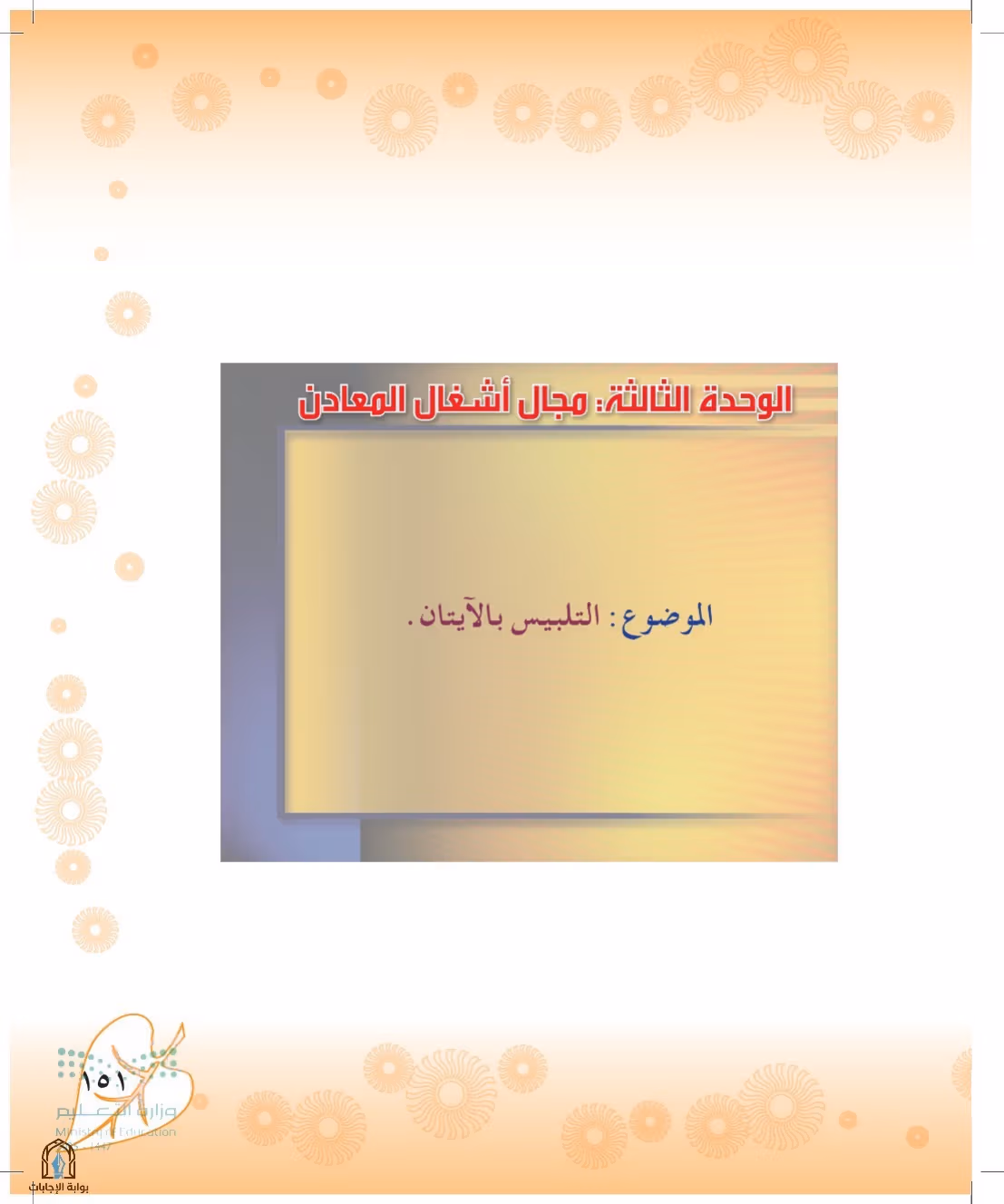 صفحة 151
