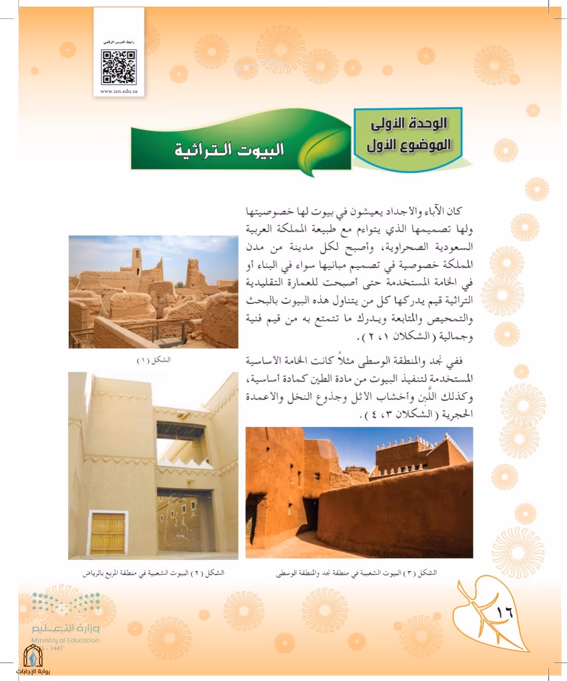 صفحة 16