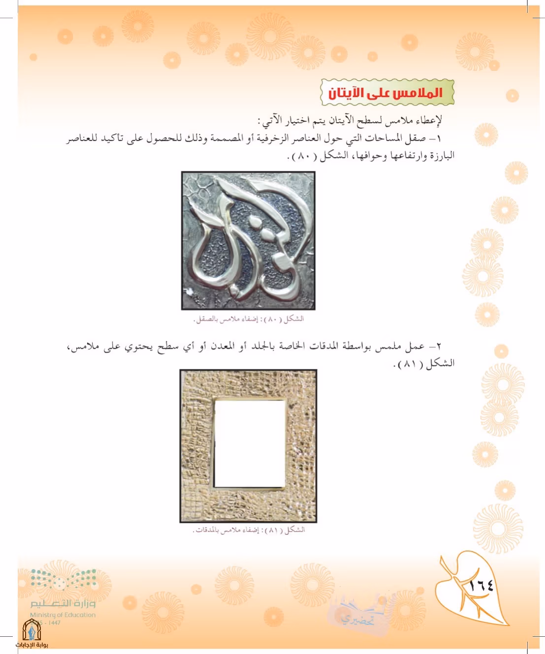 صفحة 164