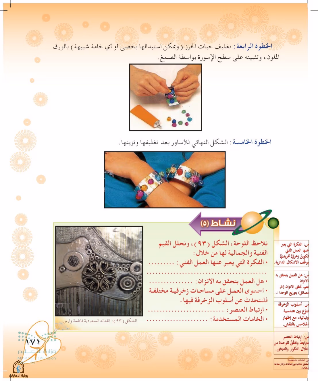 صفحة 171