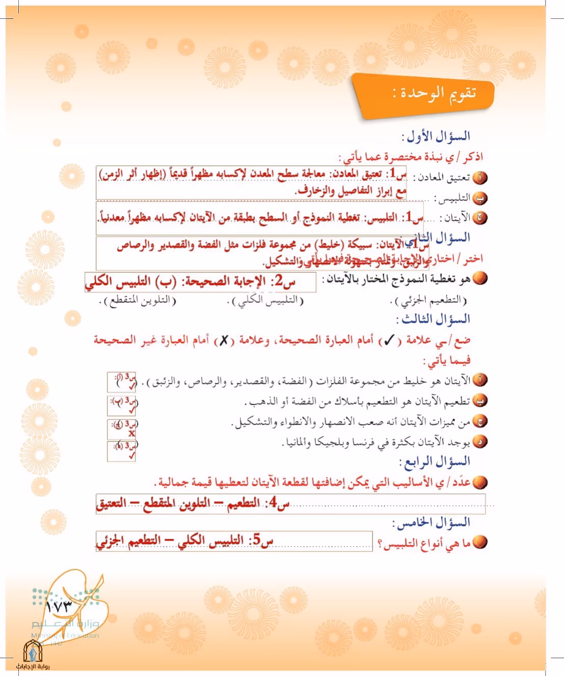 صفحة 173
