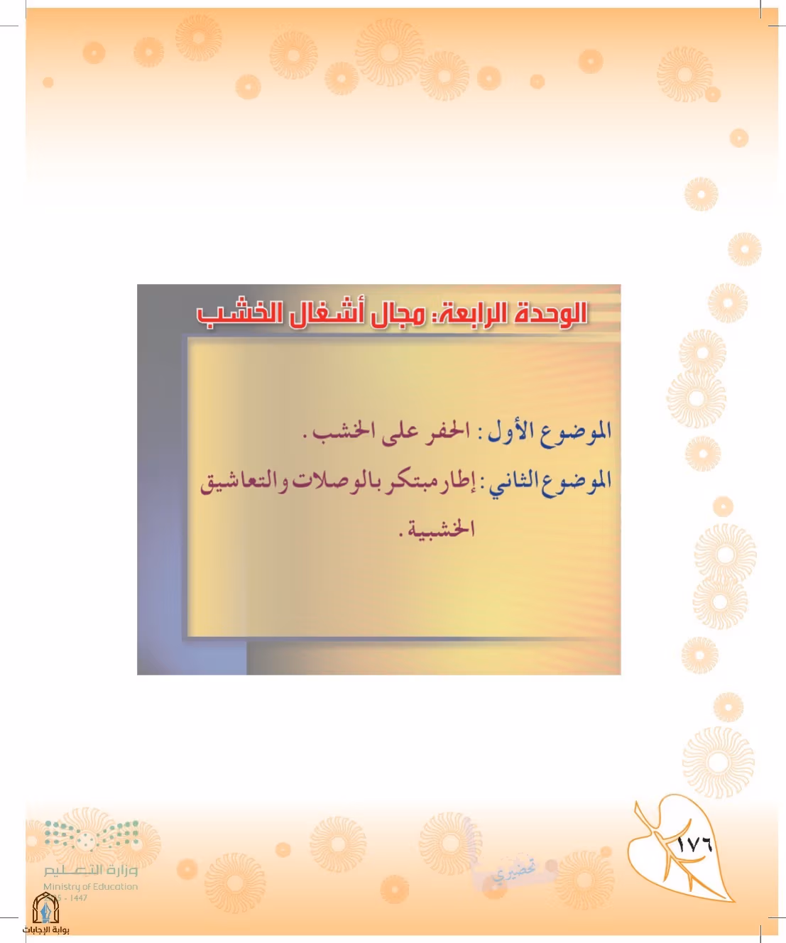 صفحة 176
