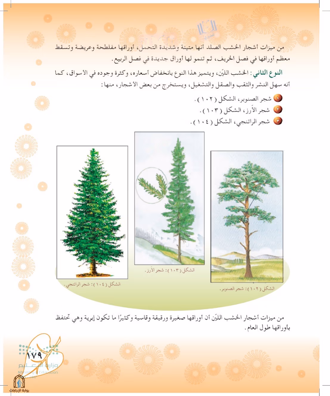 صفحة 179