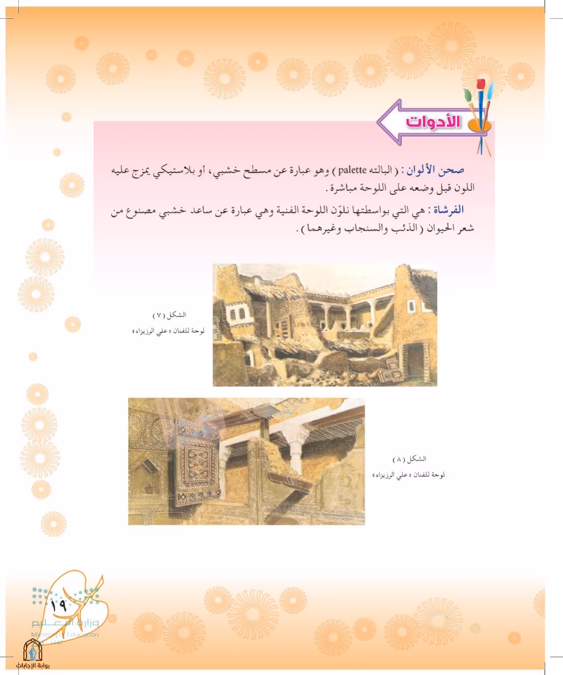 صفحة 19