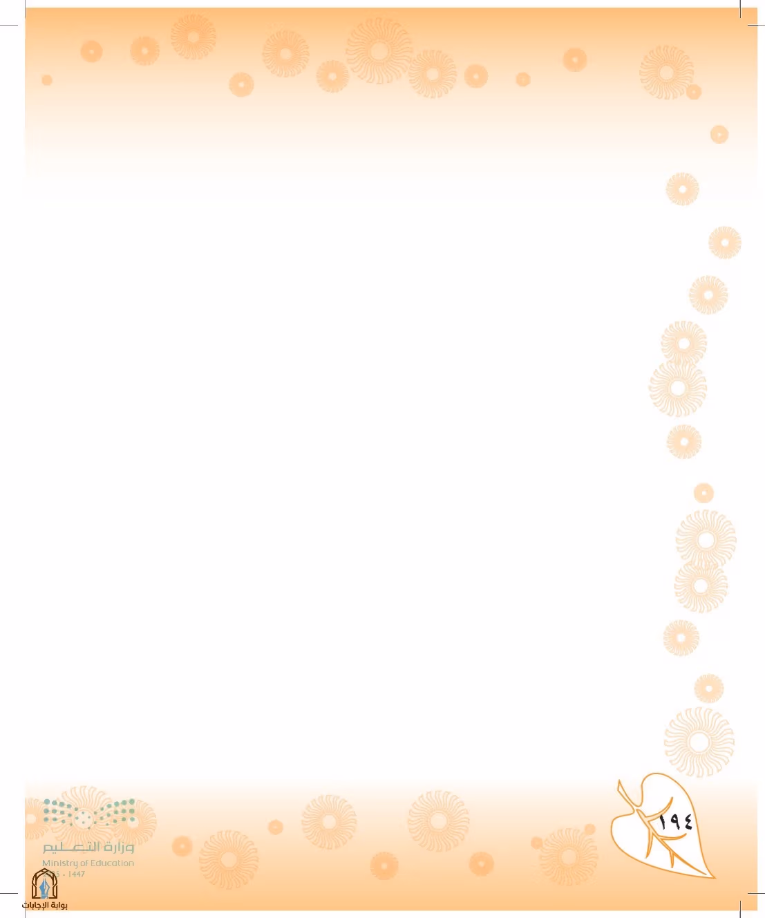 صفحة 194