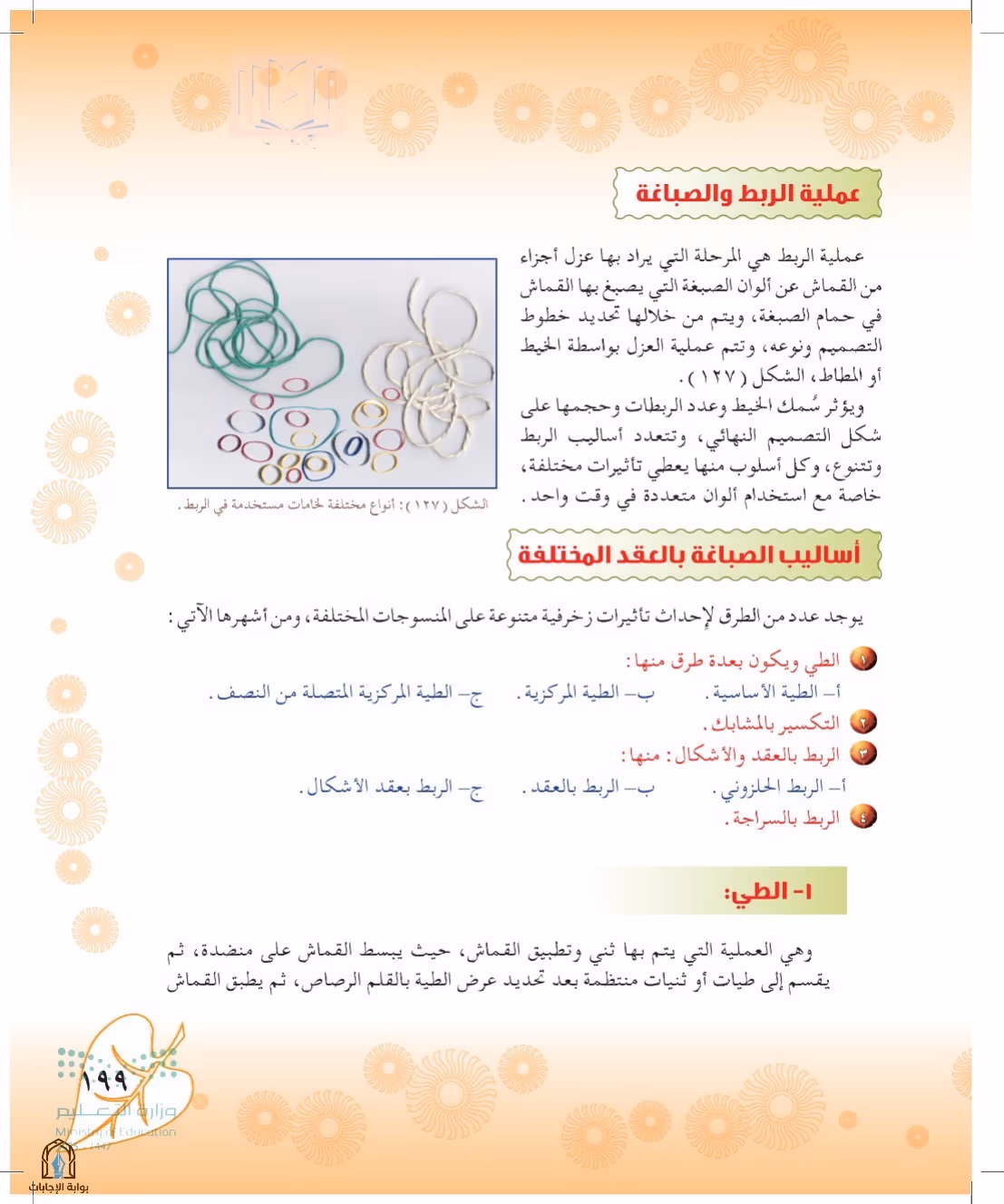 صفحة 199