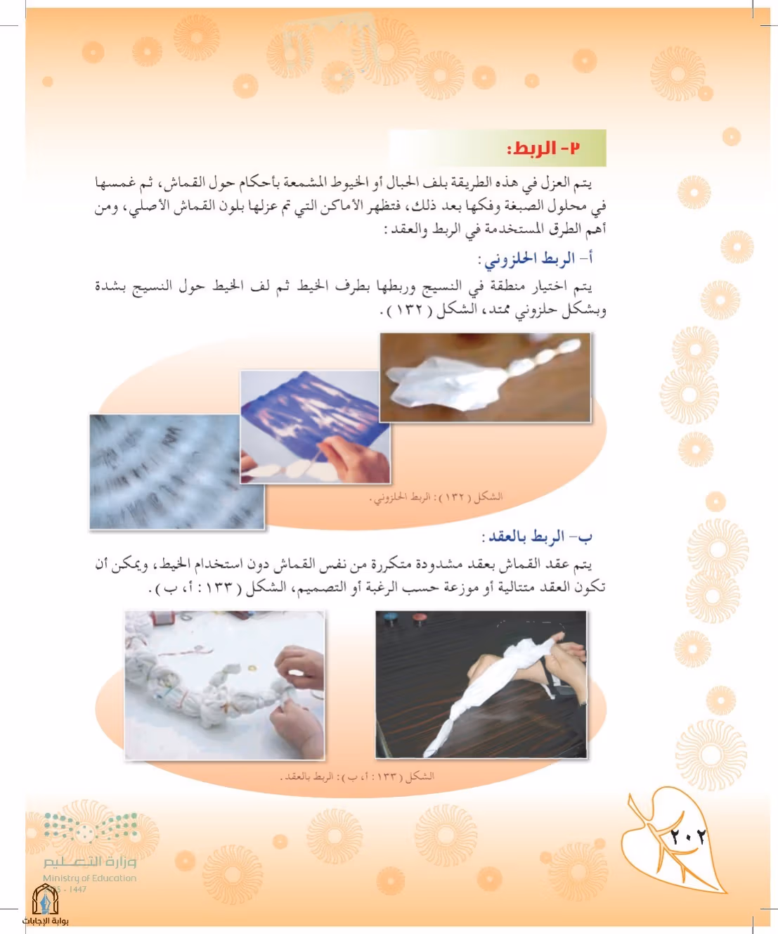 صفحة 202