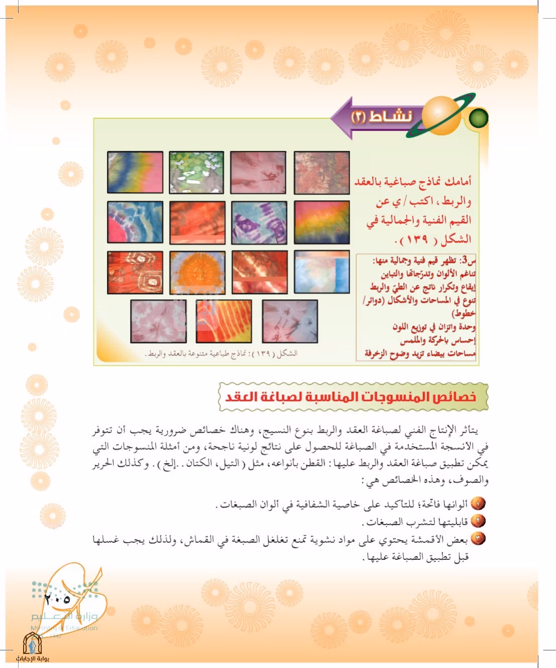 صفحة 205