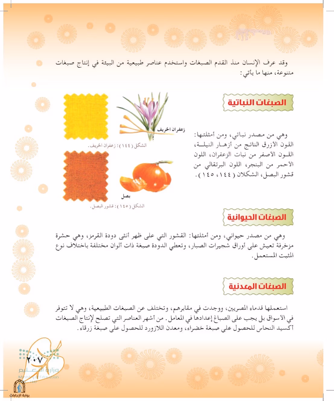 صفحة 207