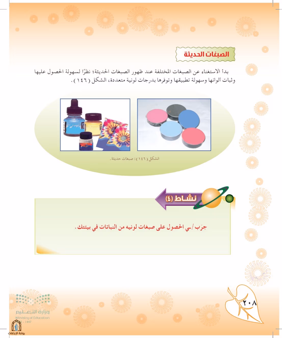 صفحة 208