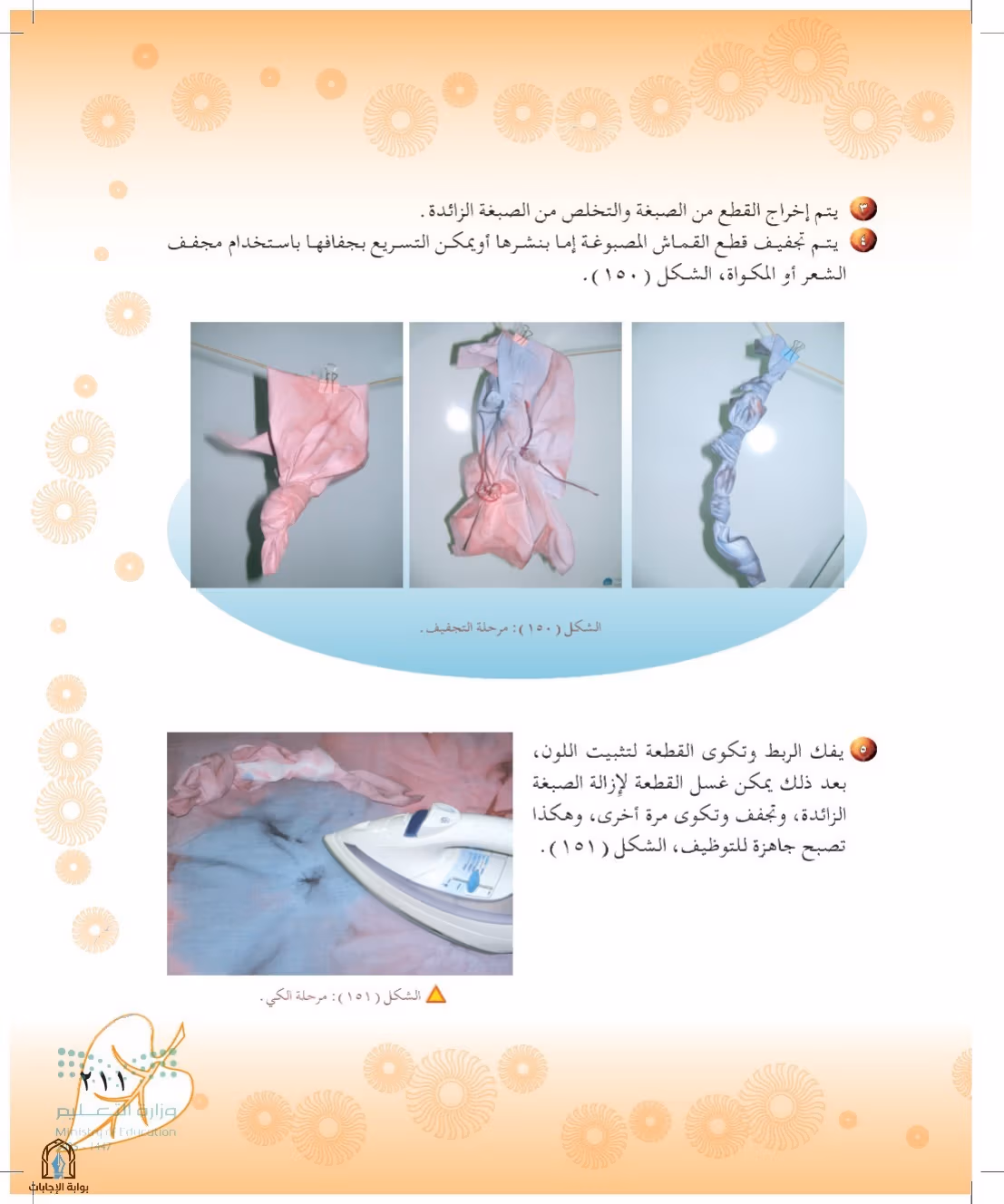 صفحة 211