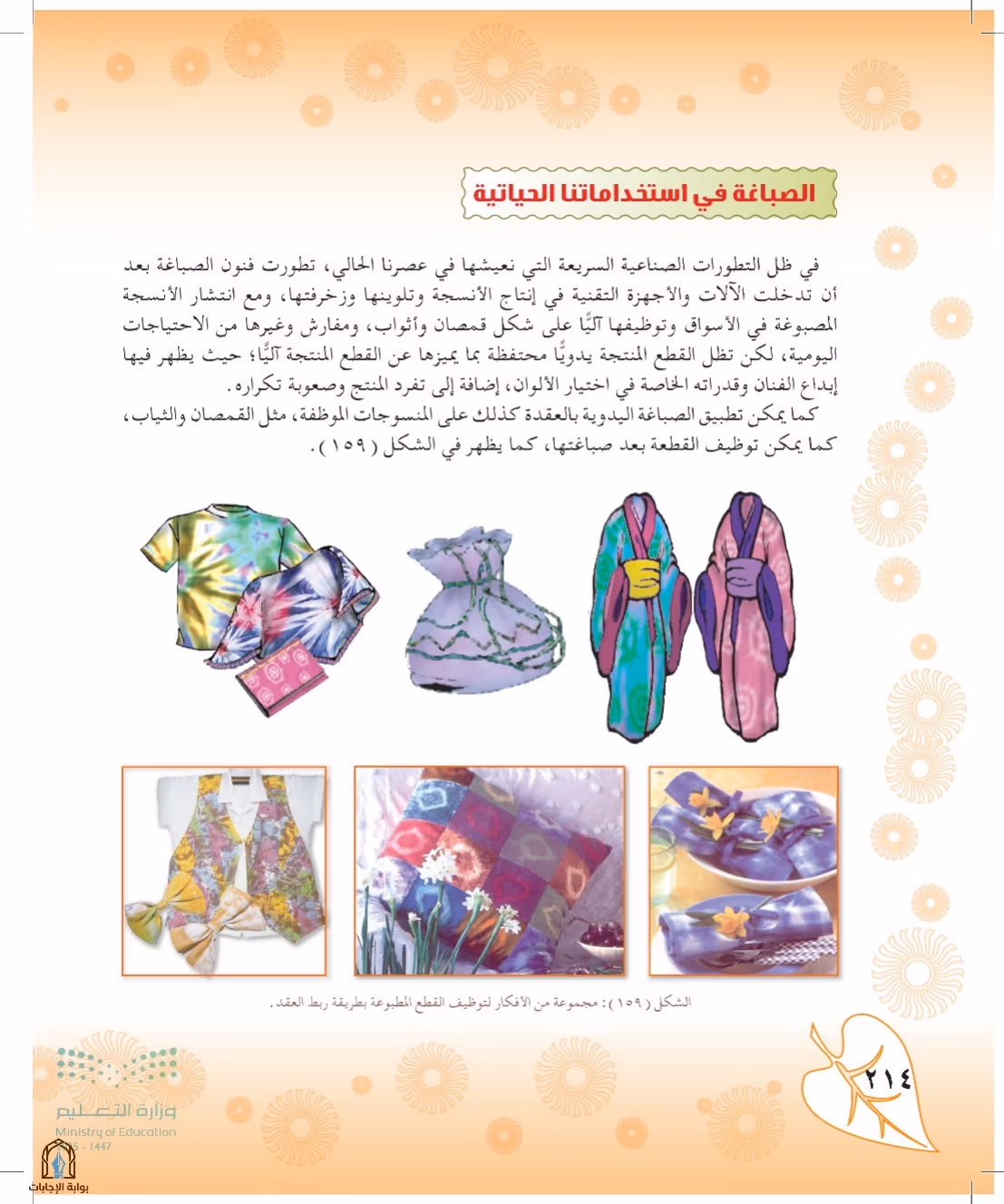 صفحة 214