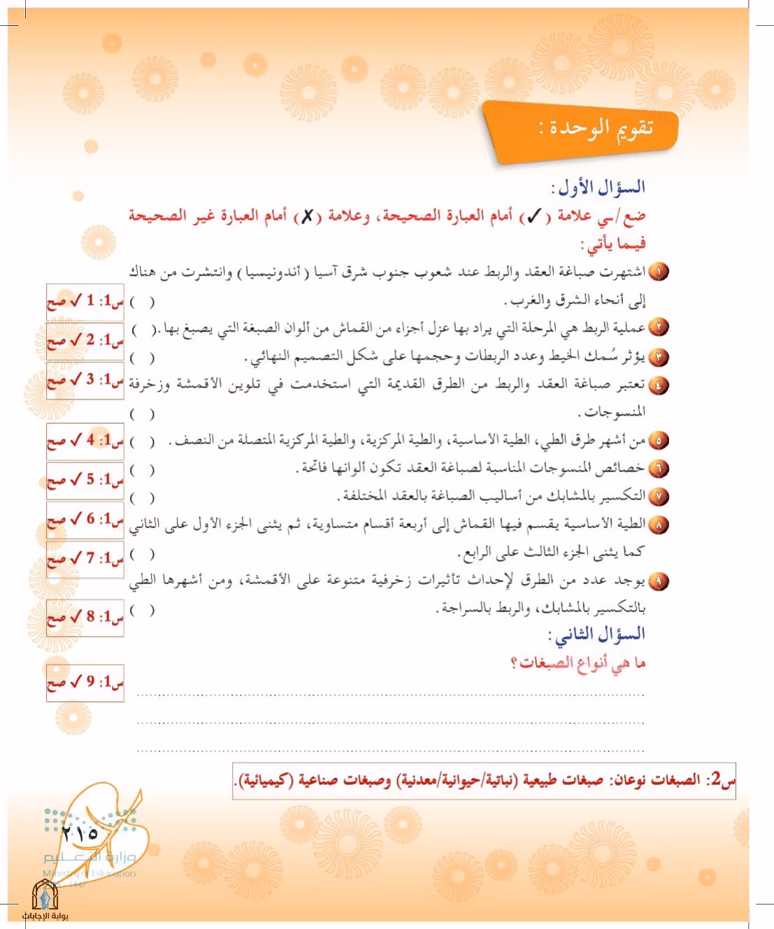 صفحة 215