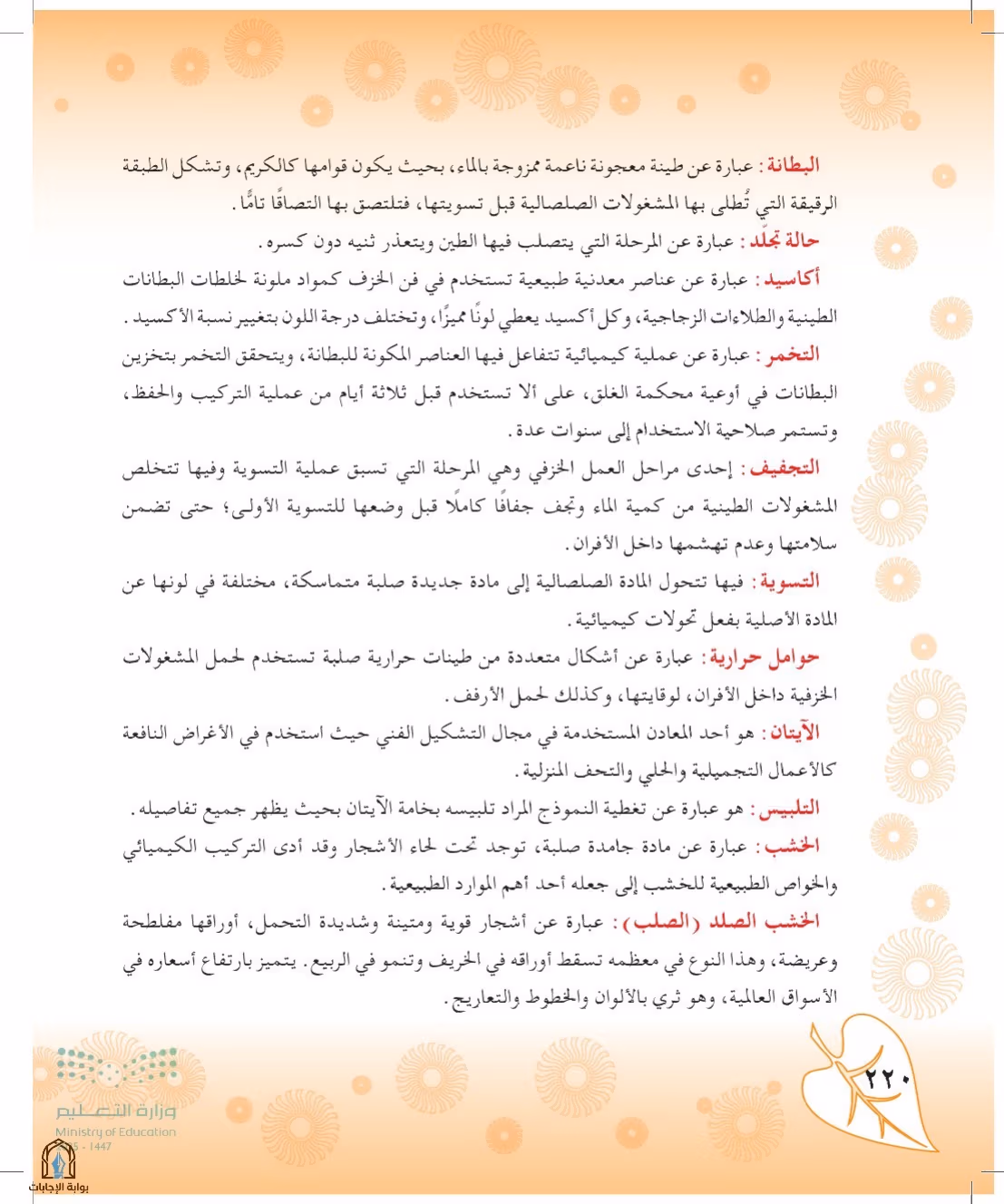 صفحة 220