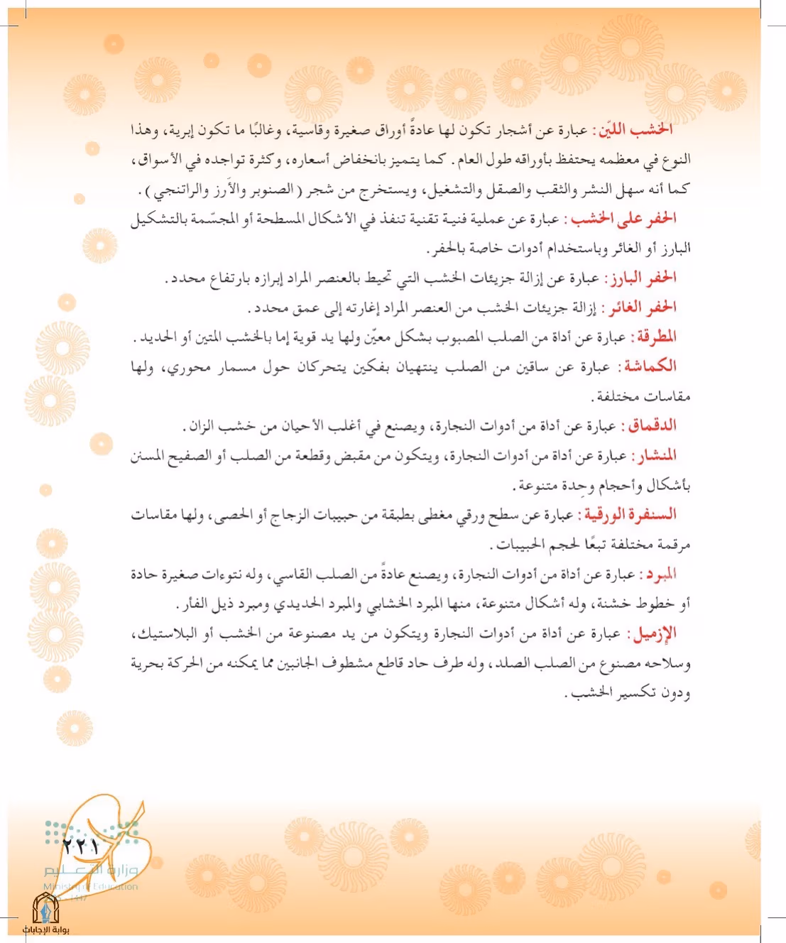 صفحة 221