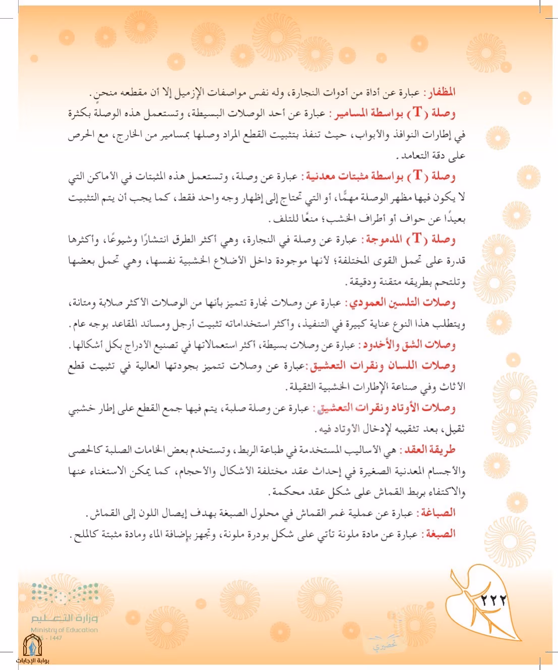 صفحة 222