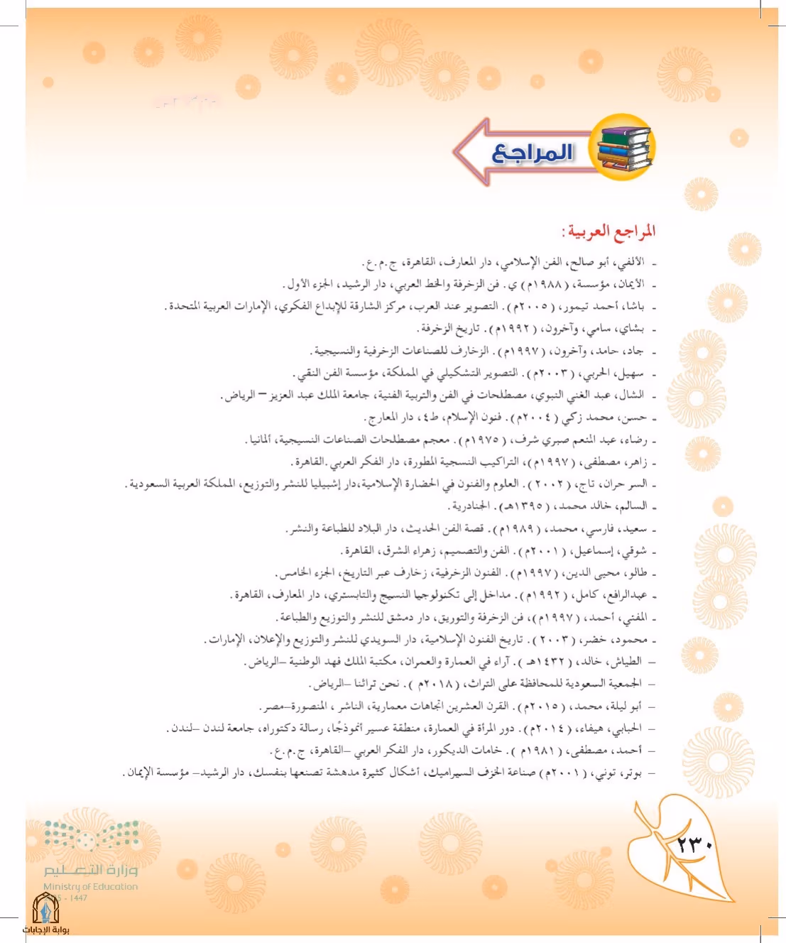 صفحة 230